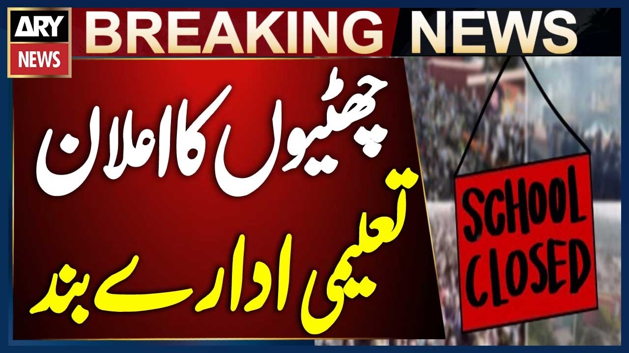 24 Educational Institutions in Islamabad to Remain Closed From Tomorrow | Breaking News