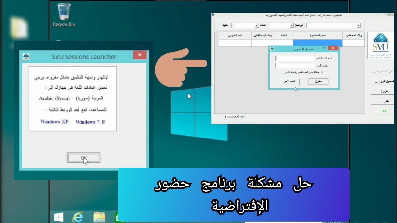 تنزيل برامج الجامعة الإفتراضية السورية و طريقة حل مشكلة برنامج الحضور 👌🏻💯