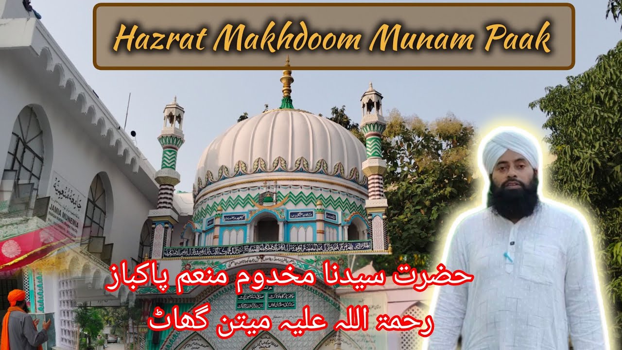 Makhdoom Munam Paak | Mitan Ghat | Auliya e Bihar #auliyaallah #buzurg #saddamhusain #emadi