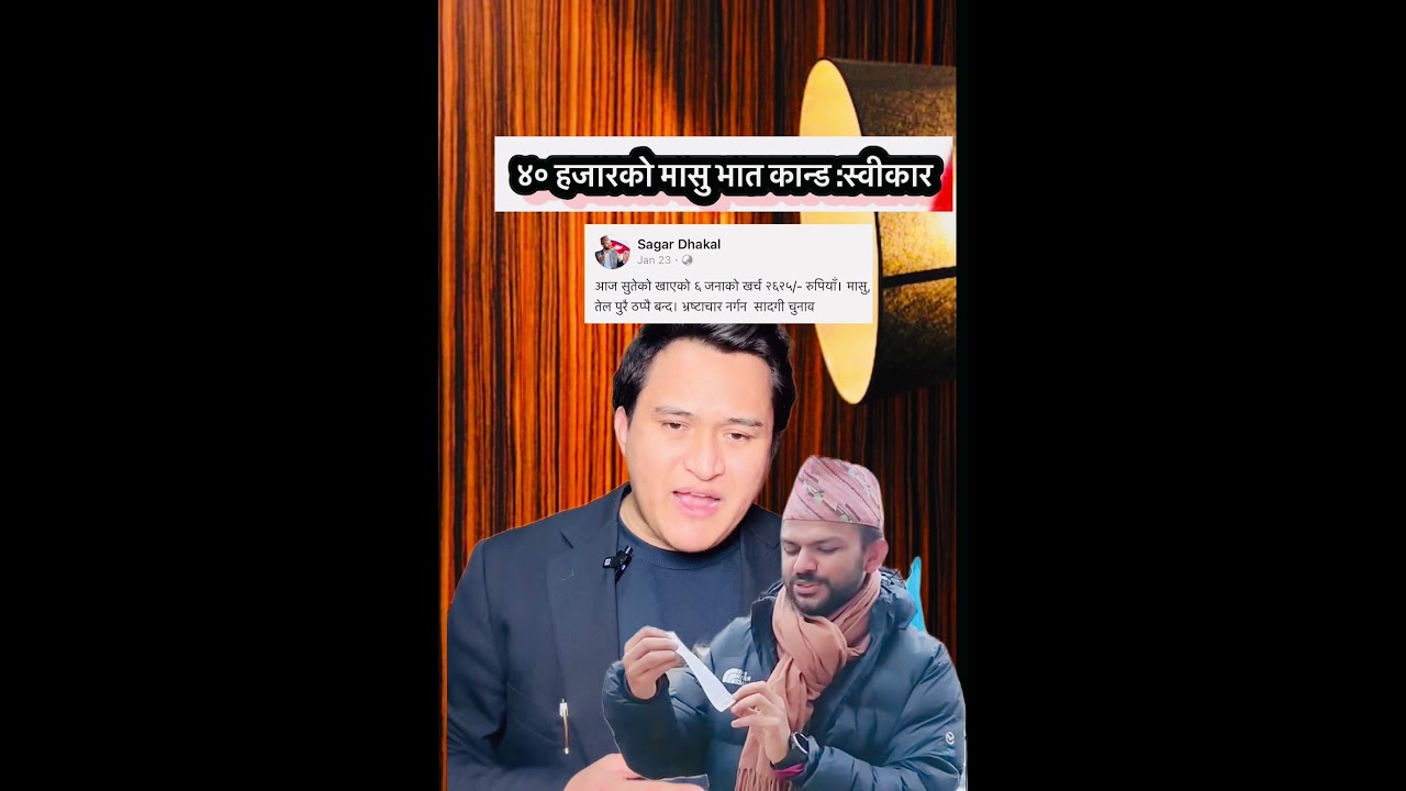 RSP leader Sagar Dhakal admitted to eating meat and rice worth Rs. 40,000.