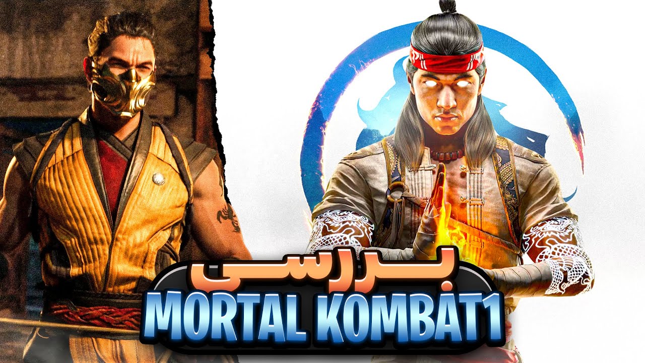 بررسی بازی مورتال کمبت ۱ | Mortal Kombat 1 Review