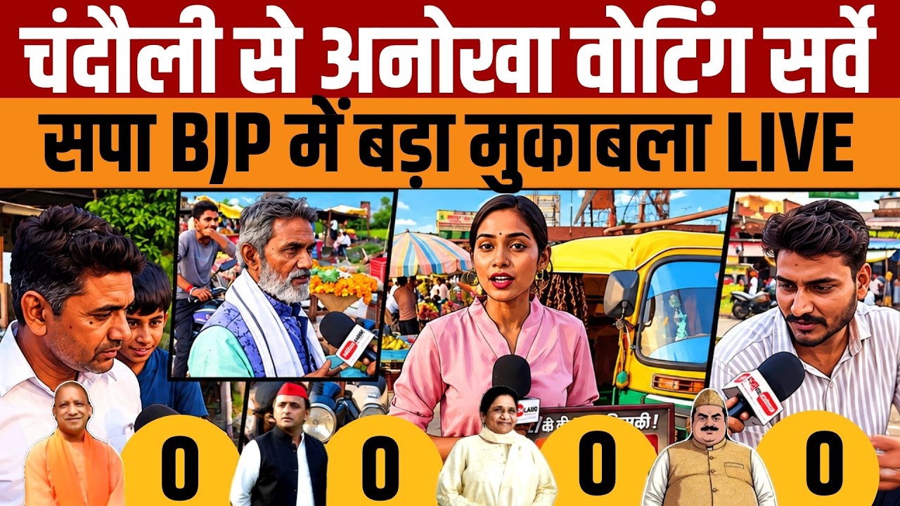 UP Election 2027 | Yogi or Akhilesh? Public Opinion in Chandauli | Who Will Rule in '27?