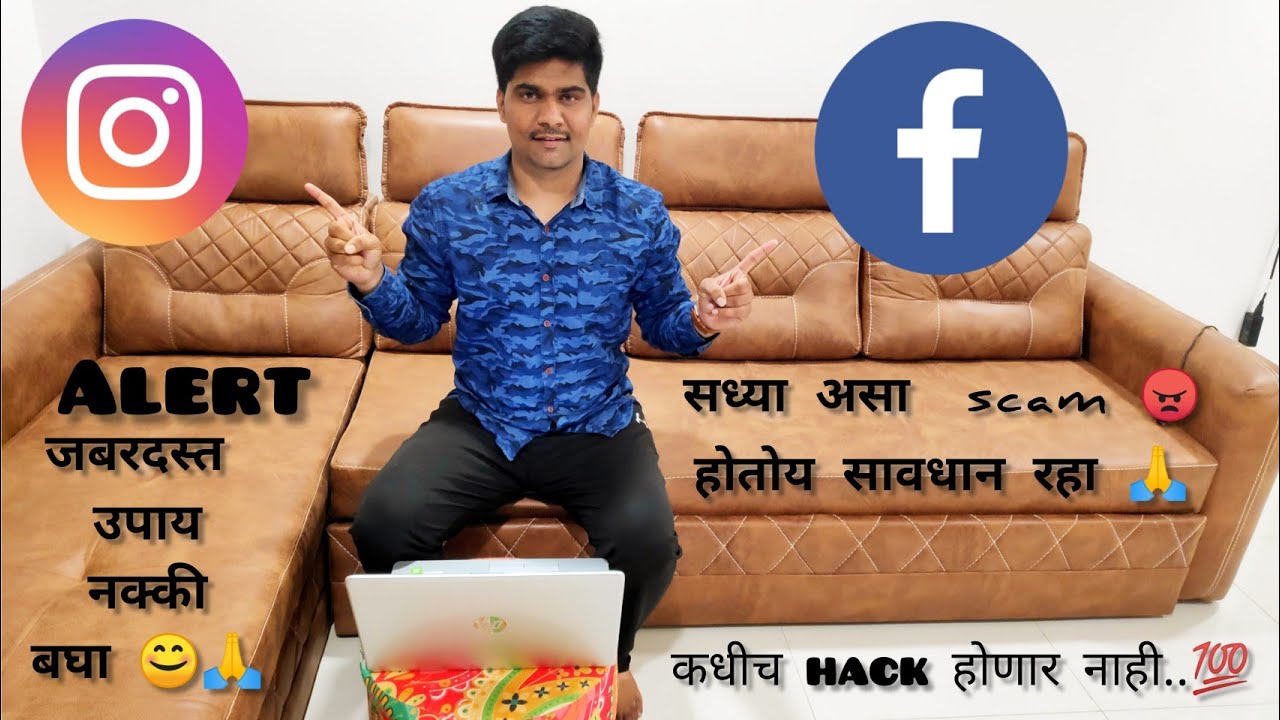 सावधान 🛑 सध्या Facebook or instagram वर असे SCAM होत आहेत त्यामुळे Security साठी उत्तम पर्याय  बघा 💯