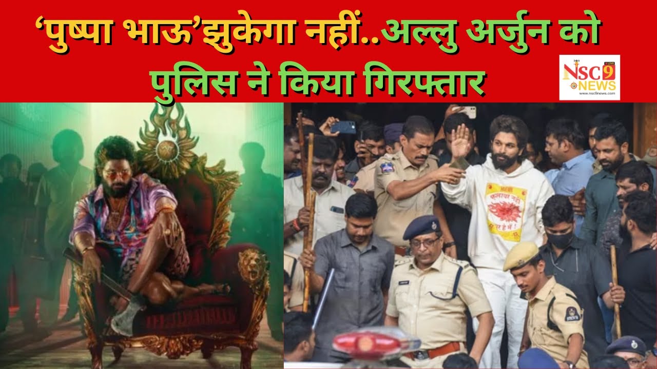 Allu Arjun Arrested: Pushpa 2 Premiere Chaos Leads to Woman&rsquo;s Death