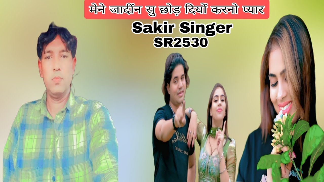 SR2530,, मेने जादींन सु छोड़ दियों करनो प्यार,,Sakir singer sonkh NEW MEMATI SONG 