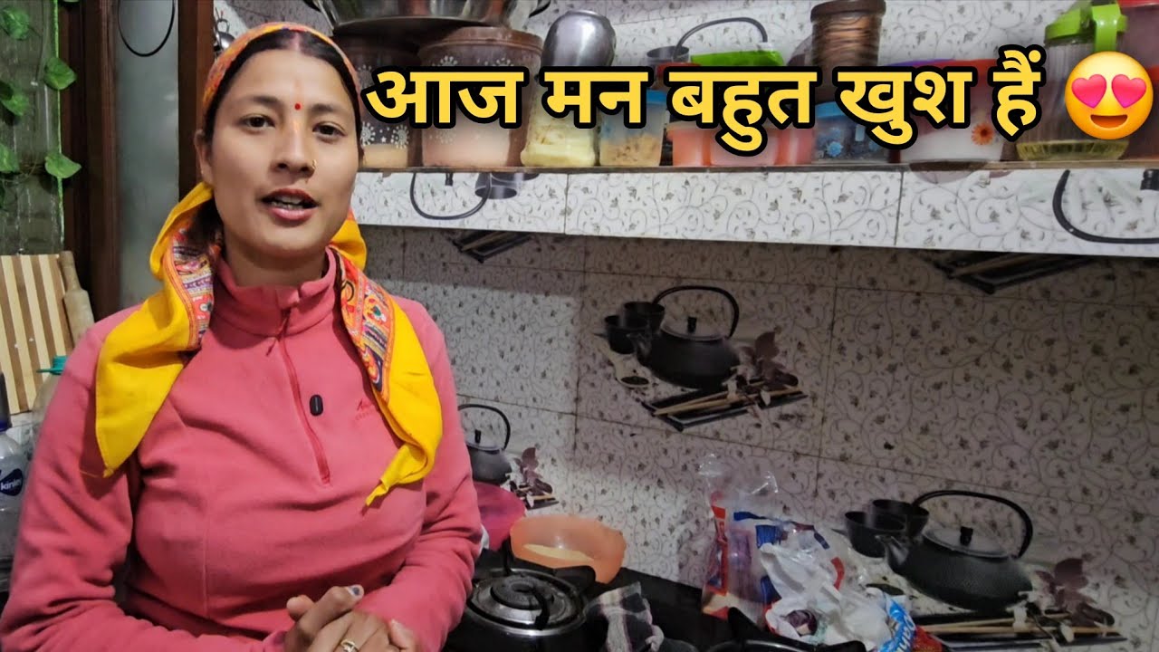अपनी खुशी के दिन करती हूँ ये काम😍||खुशी में बनाया स्पेशल खाना||pahadilifestylevlog 