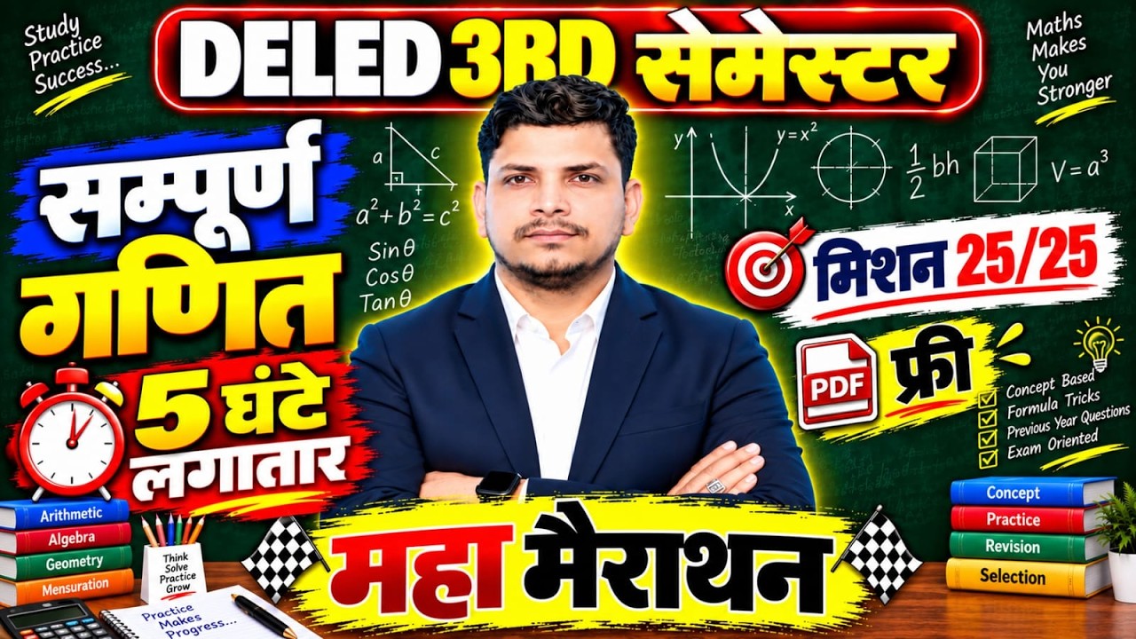 DELED 3RD SEMESTER MATH महा मैराथन /DELED 3RD SEMESTER MATH PREVIOUS YEAR PAPER 2025/DELED MATH