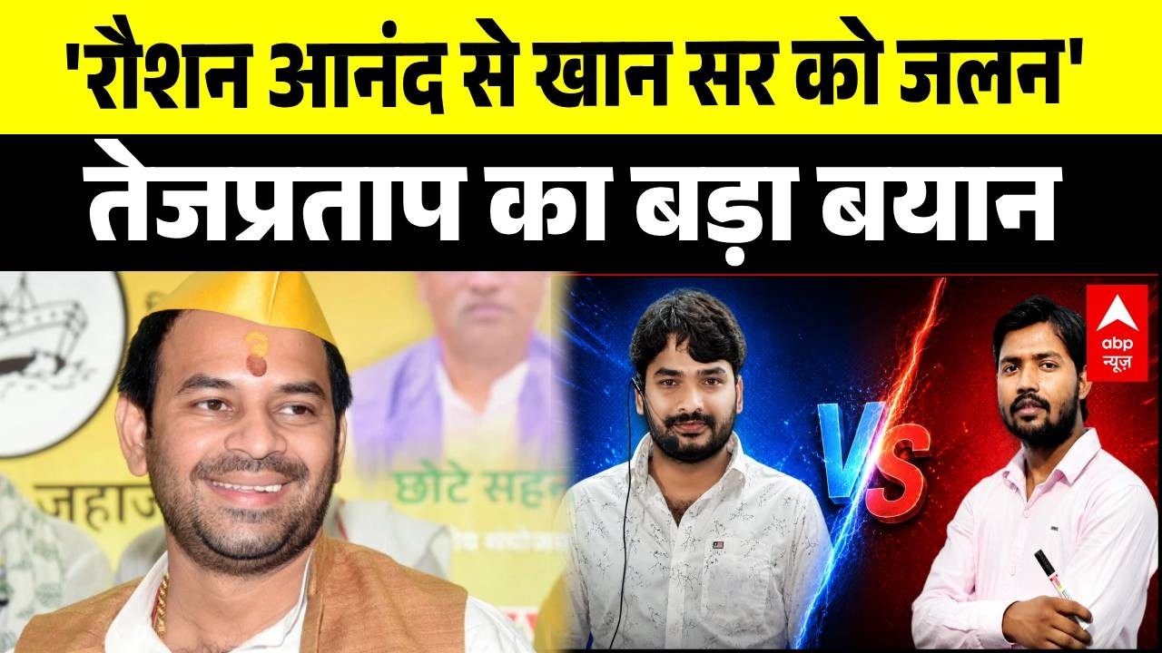 Tej Pratap On Khan Sir : बवाल के बीच तेजप्रताप का बड़ा हमला! | Raushan Anand | Patna News