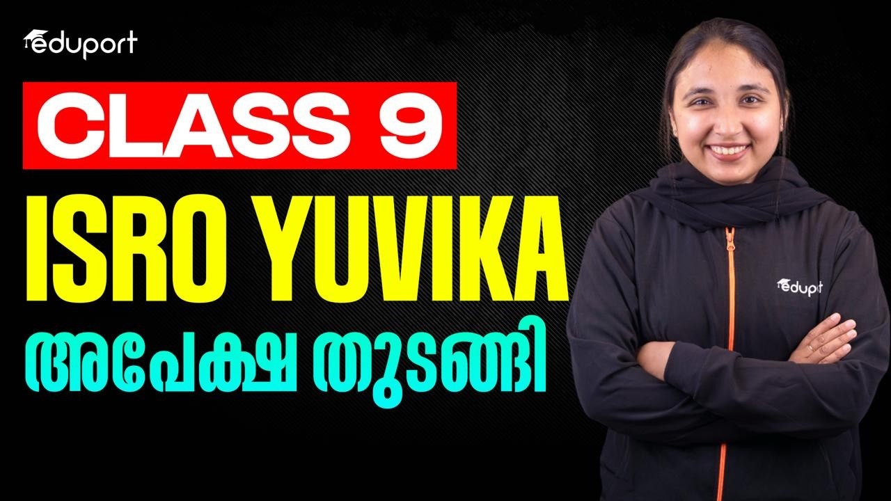 ISRO YUVIKA അപേക്ഷ തുടങ്ങി!!! | Eduport Foundation