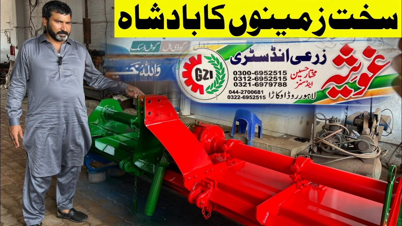 Gousiya Zari Industry Okara!New Model Rotavator|Best Rotavator in Pakistan