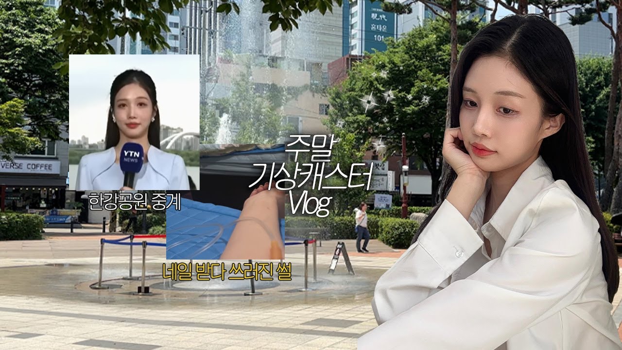4개월 동안 잠을 못 잔 기상캐스터의 최후 | 주말 중계 vlog | 병원 순례...
