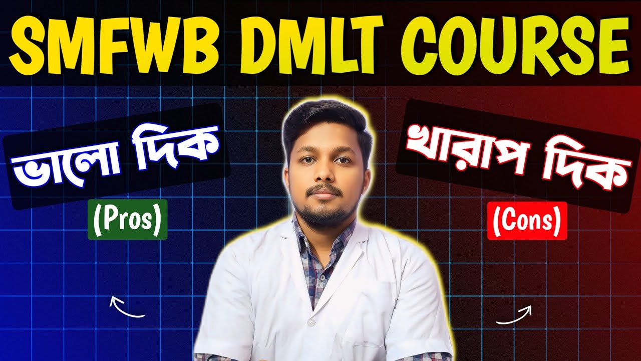 SMFWB Counselling 2024 || Dmlt Course advantage & disadvantages || Smfwb Top course 🔥