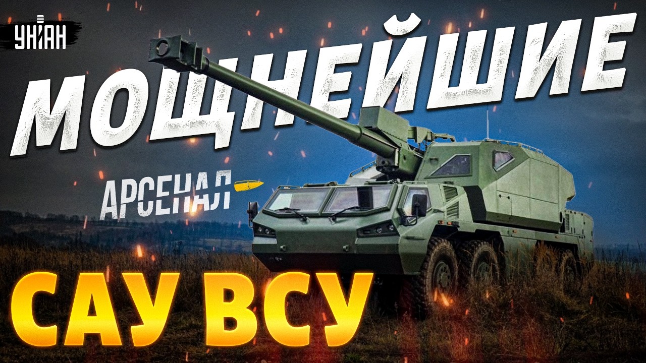 Армия РФ В УЖАСЕ! Мощное ПОПОЛНЕНИЕ в гараже ВСУ. ТОП-5 САУ Украины: полный обзор / Арсенал