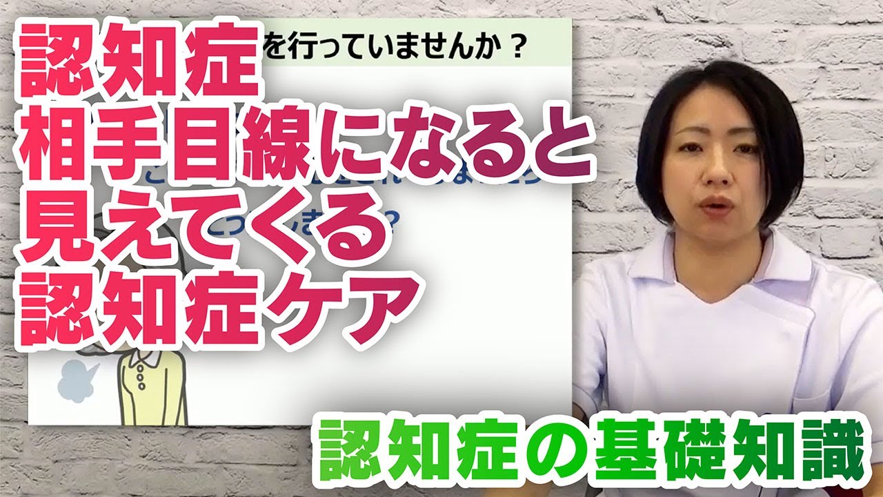 相手目線の認知症ケアとは？｜三幸福祉カレッジ