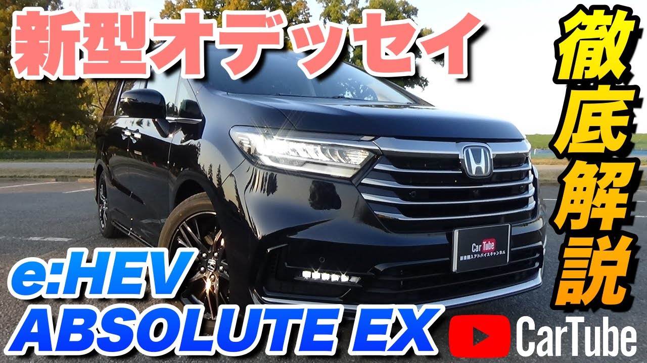 【新型オデッセイ｜e:HEV ABSOLUTE EX】内装･外装･装備内容･オプション内容･新車見積りまで全てをわかりやすく徹底解説【HONDA｜ホンダ】
