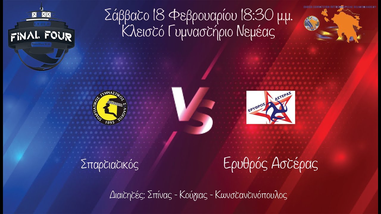 Σπαρτιατικός Γ.Σ. - Ερυθρός Αστέρας 0-3 Final 4 - 3ος Τελικός Νεανίδων18/2/2023  Live Streaming