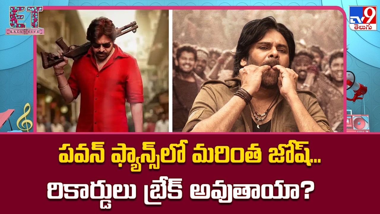 Pawan Kalyan's Ustaad Bhagat Singh : పవన్‌ ఫ్యాన్స్‌లో మరింత జోష్‌... రికార్డులు బ్రేక్ అవుతాయా?-TV9