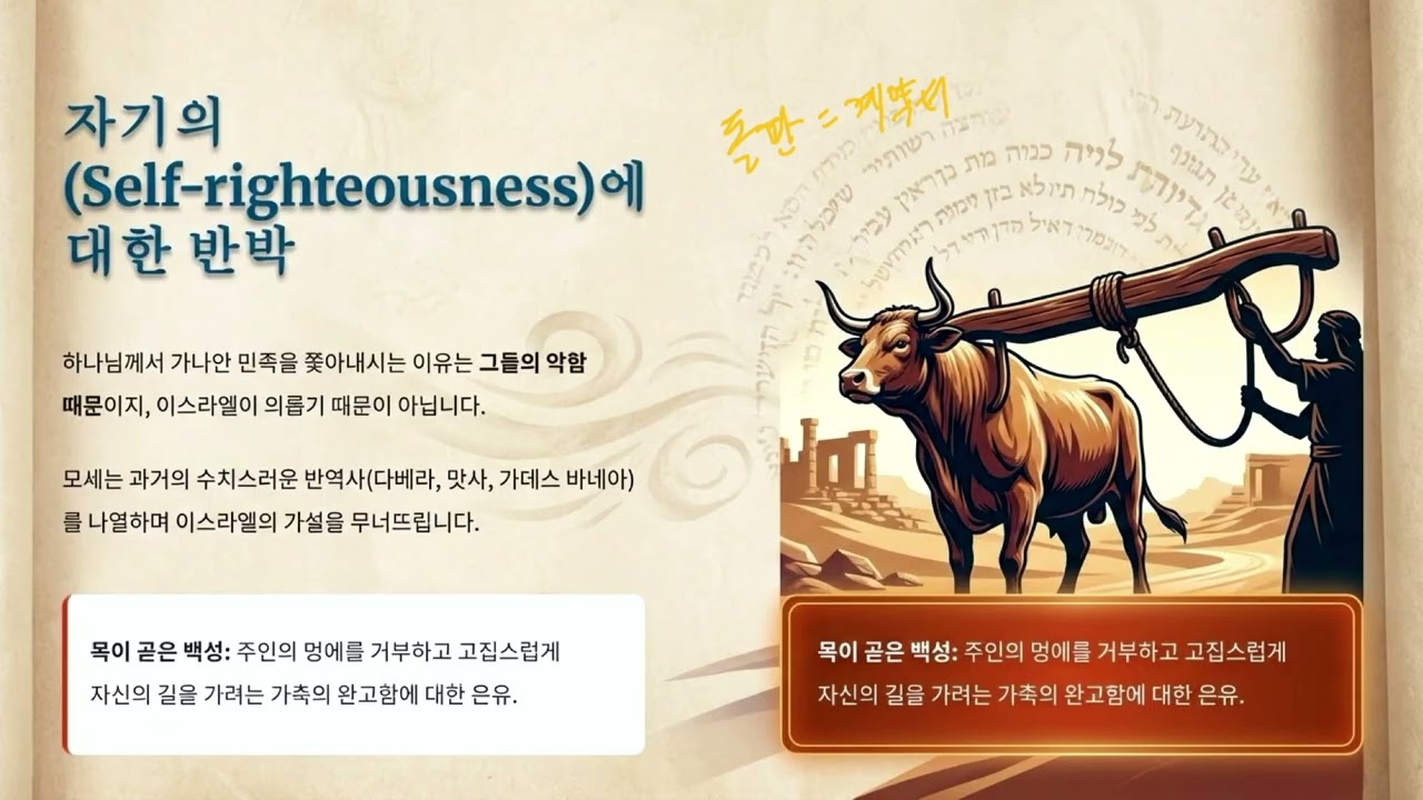 신명기 8-11장 팟케스트