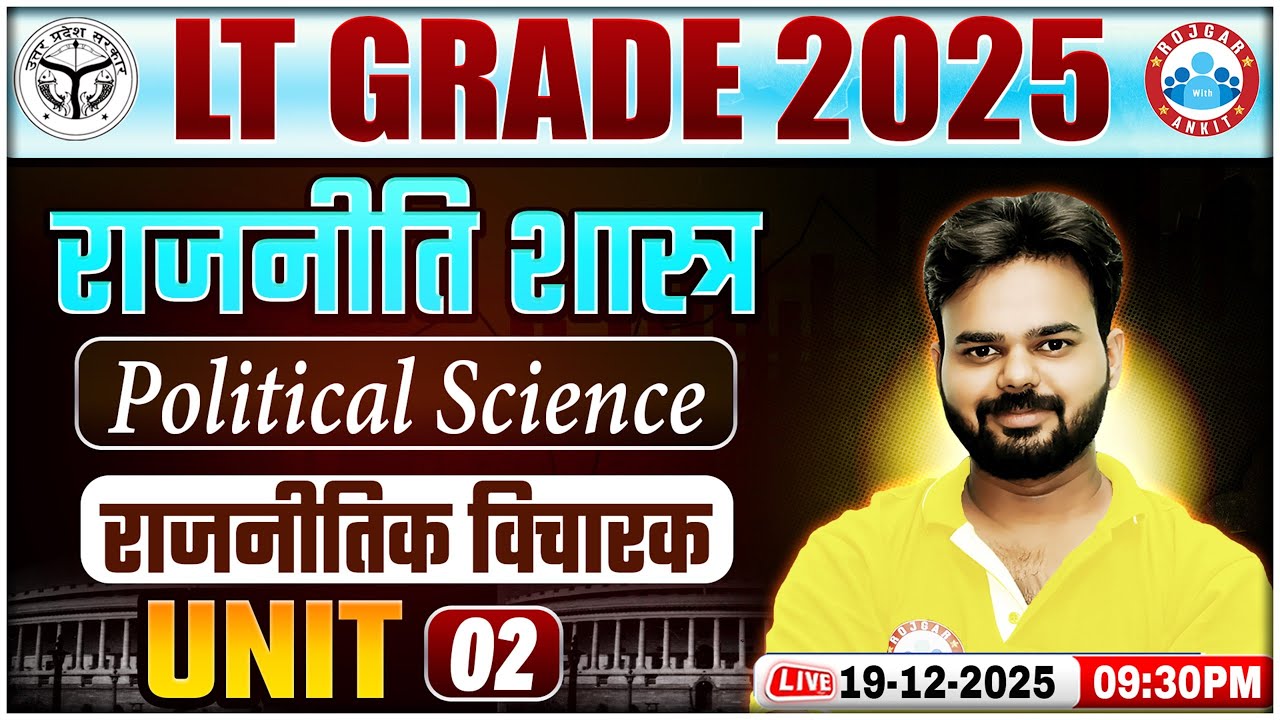 UP LT Grade Political Science 2025 | राजनीति विचारक | UPPSC LT Grade Poltical Science Units 2 Class