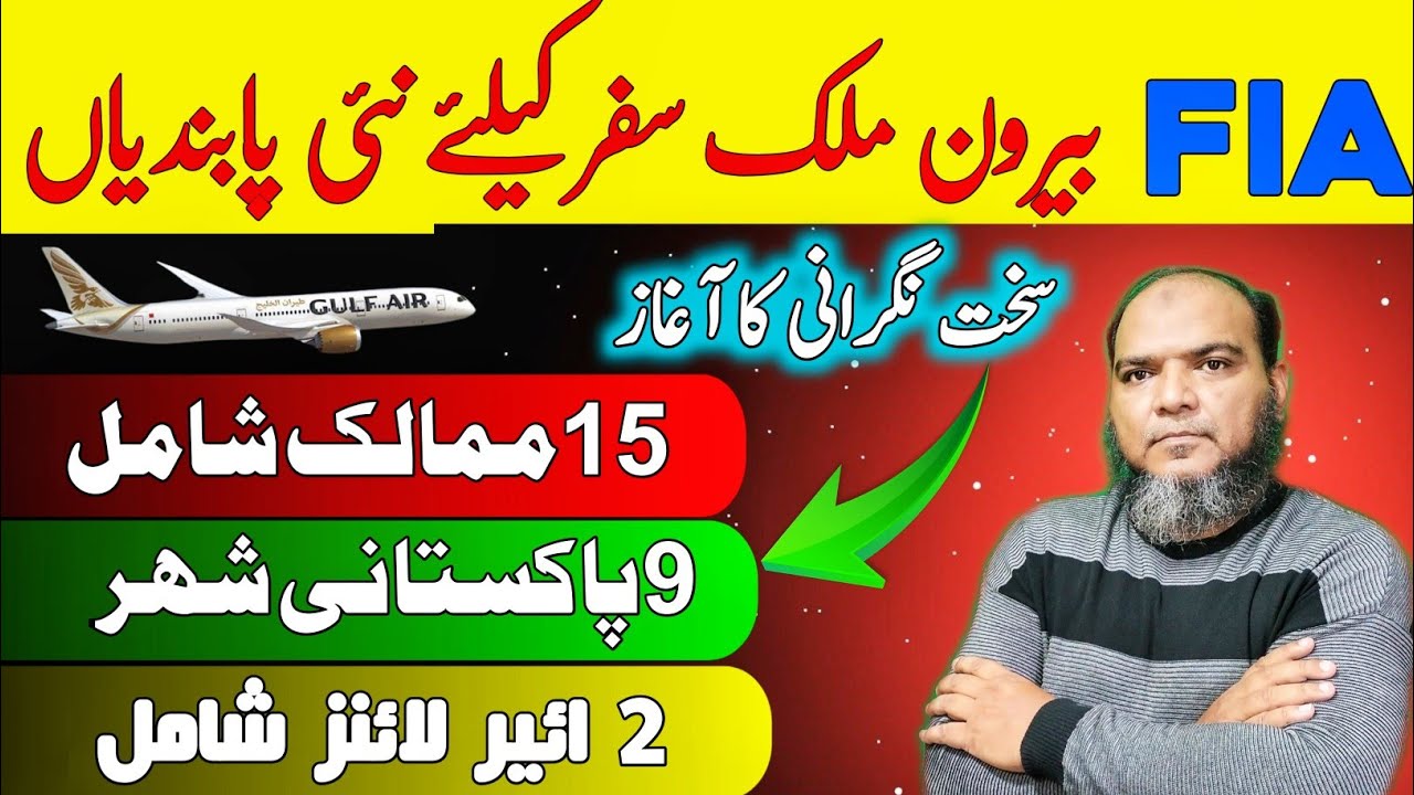 FIA Travel Advisory 2025 | Latest Airport Rules  & Offloading Reasons for Pakistani Travelers