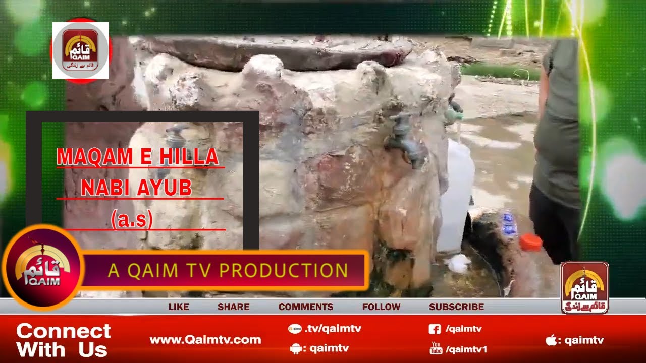 Special Coverage | Maqam e Hazrat e Ayub a.s | 1443/2021 Karbala | Khawar Naqvi | Qaim Tv