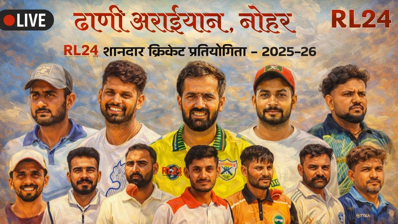 🔴 Live | Final Day | Dhani Araiyan Wali (Nohar) Cricket Cup 2025-26