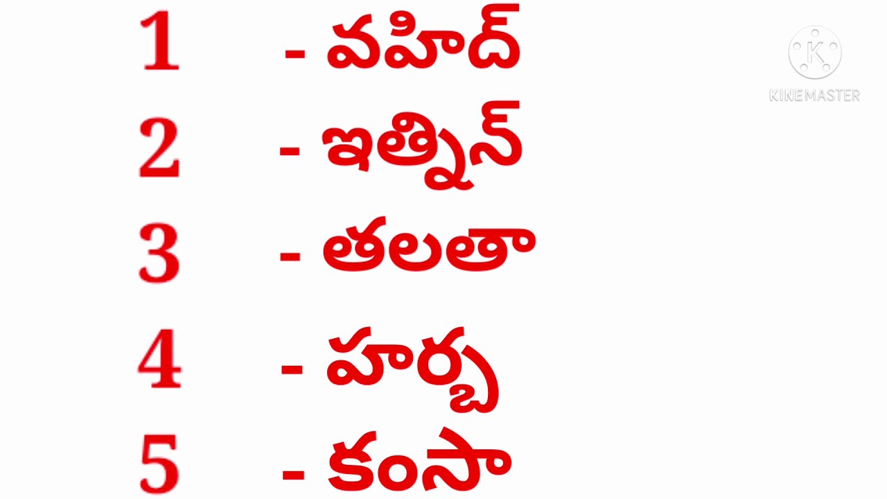 తెలుగులో అరబిక్ అంకెలు || Telugu to arabic numbers || telugu though arabic