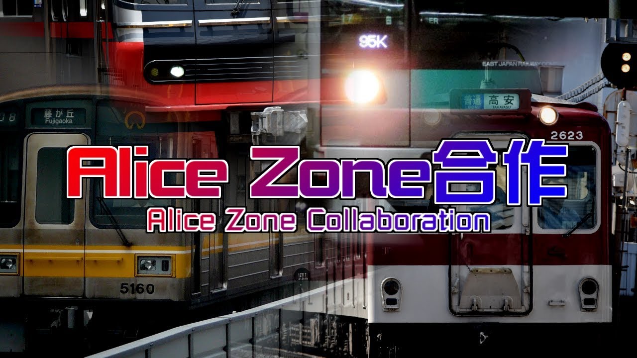 Alice_Zone合作