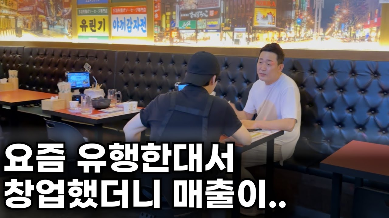 요즘 유행하는 1,900원 맥주집 현실 | 장사, 자영업, 소자본 술집 창업 아이템