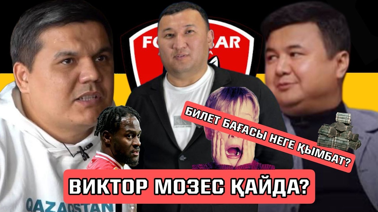 podcast #11 Виктор Мозес қашан келеді?
