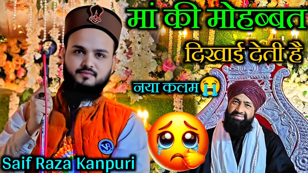 ma ki mohabbat dikhay deti hai by saif raza kanpuri and hammad raza 😭😭