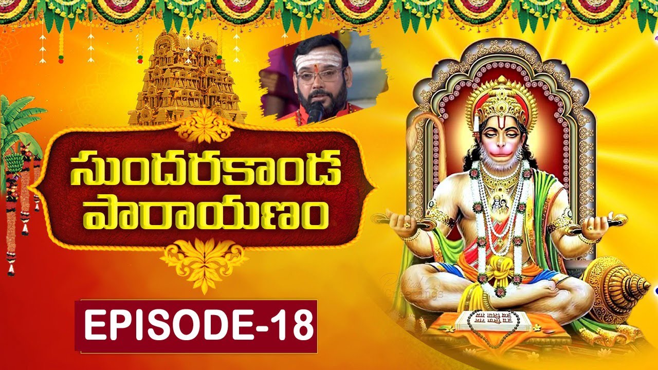 సుందరకాండ పారాయణం | Sundarakanda by Dr P Srinivas | Episode 18 | 17th July 2020 | Bhakthi TV