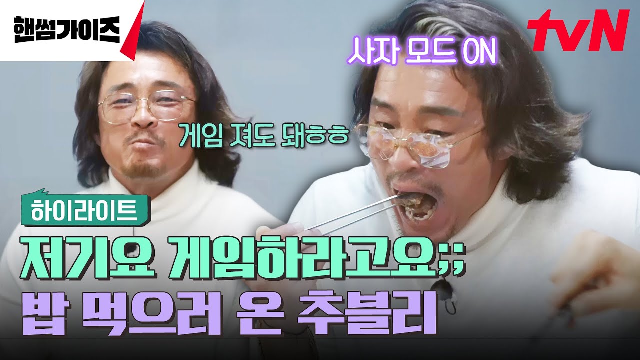 추성훈이랑 고기 안 먹어봤지? 야생에서 사자가 먹는 것처럼 먹어...🦁 #highlight #핸썸가이즈 EP.3