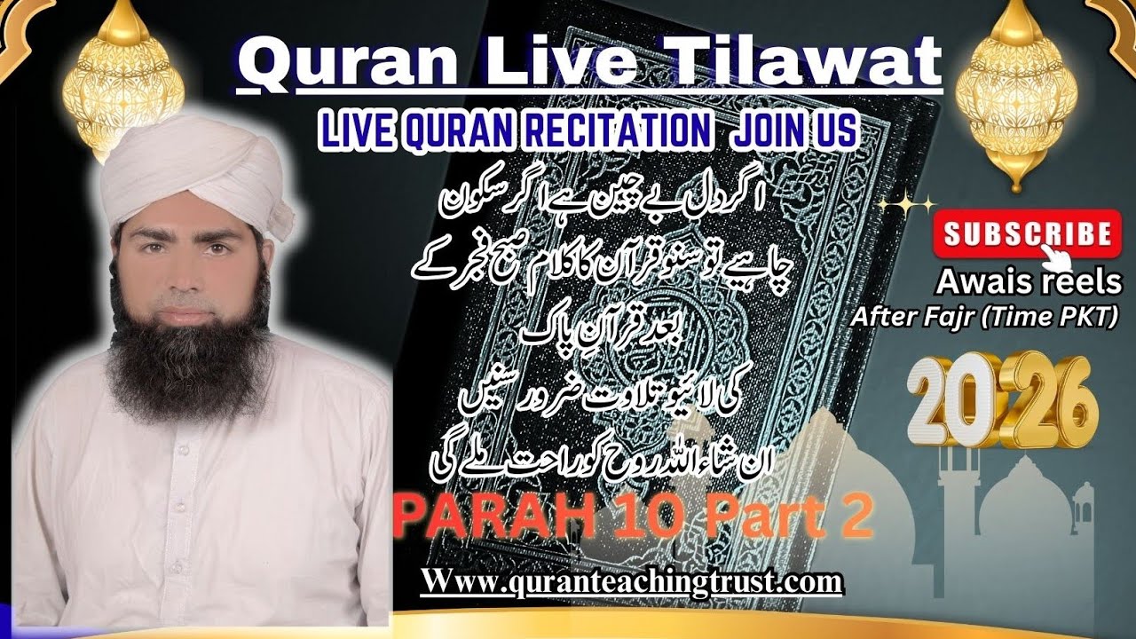 Surah Tawbah I Parah 10 Part 2 I Awais Reels #awaisreels #parah10