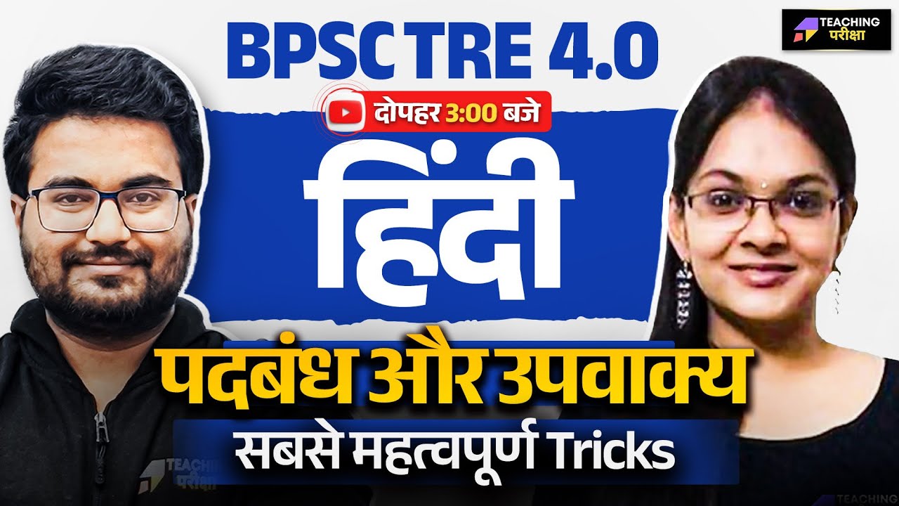 BPSC TRE 4 Hindi | BPSC Hindi पदबंध और उपवाक्य Class | BPSC Hindi TRE 4 | Hindi BPSC TRE 4.0