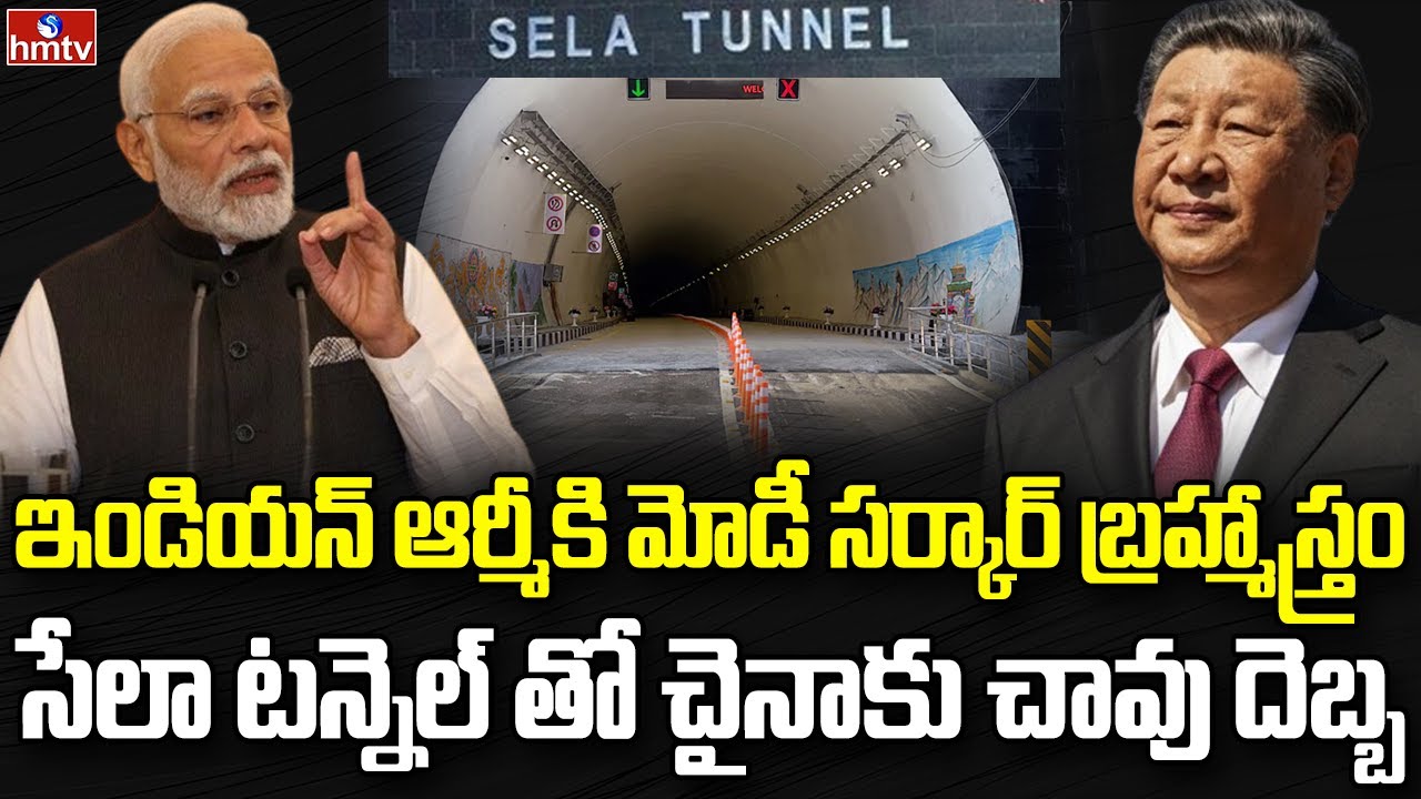 ప్రపంచంలోనే అతిపెద్ద టన్నెల్ తో చైనాకు చెక్ | Burning Topic | hmtv