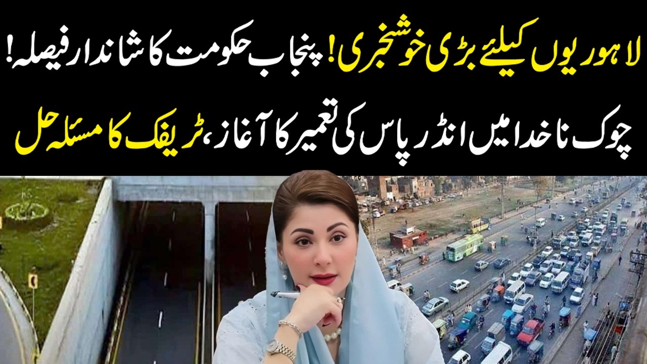 Lahore walon ke liye bari khushkhabri! Chowk Naqsha mein underpass ki tameer ka aaghaz | YouDigital