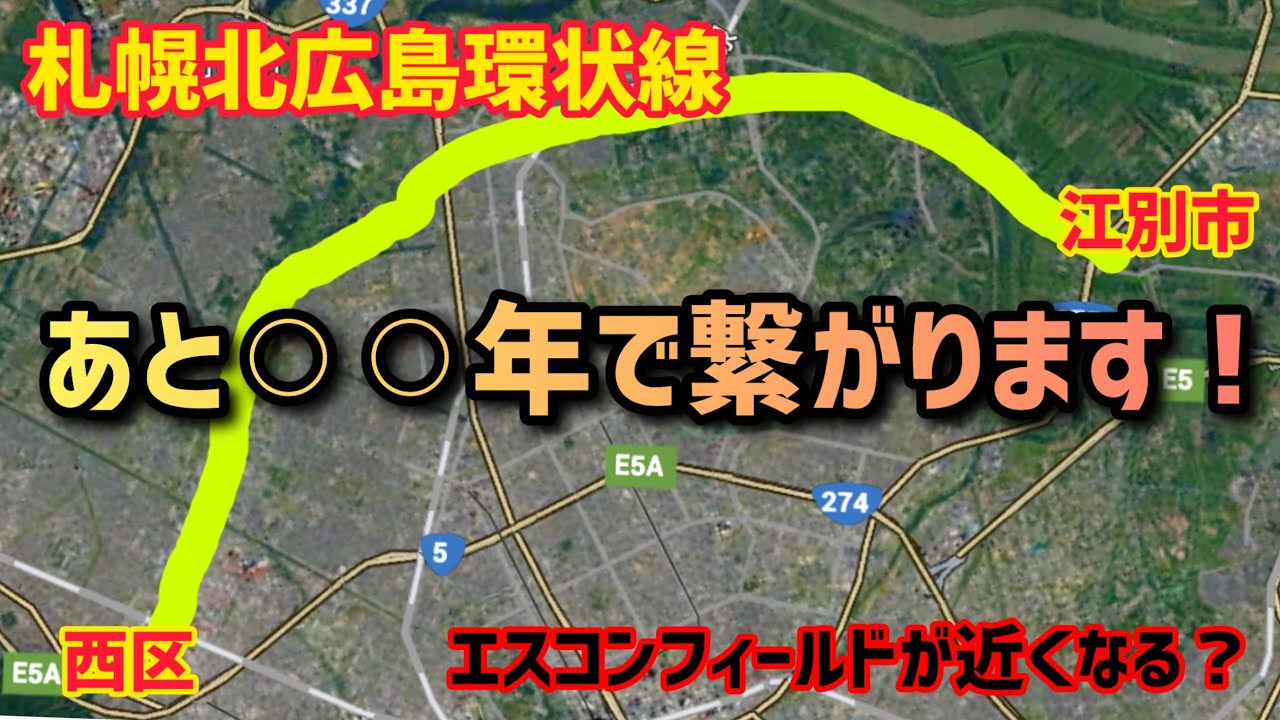 道央圏連絡道路（札幌北広島環状線）を空撮ドライブ！