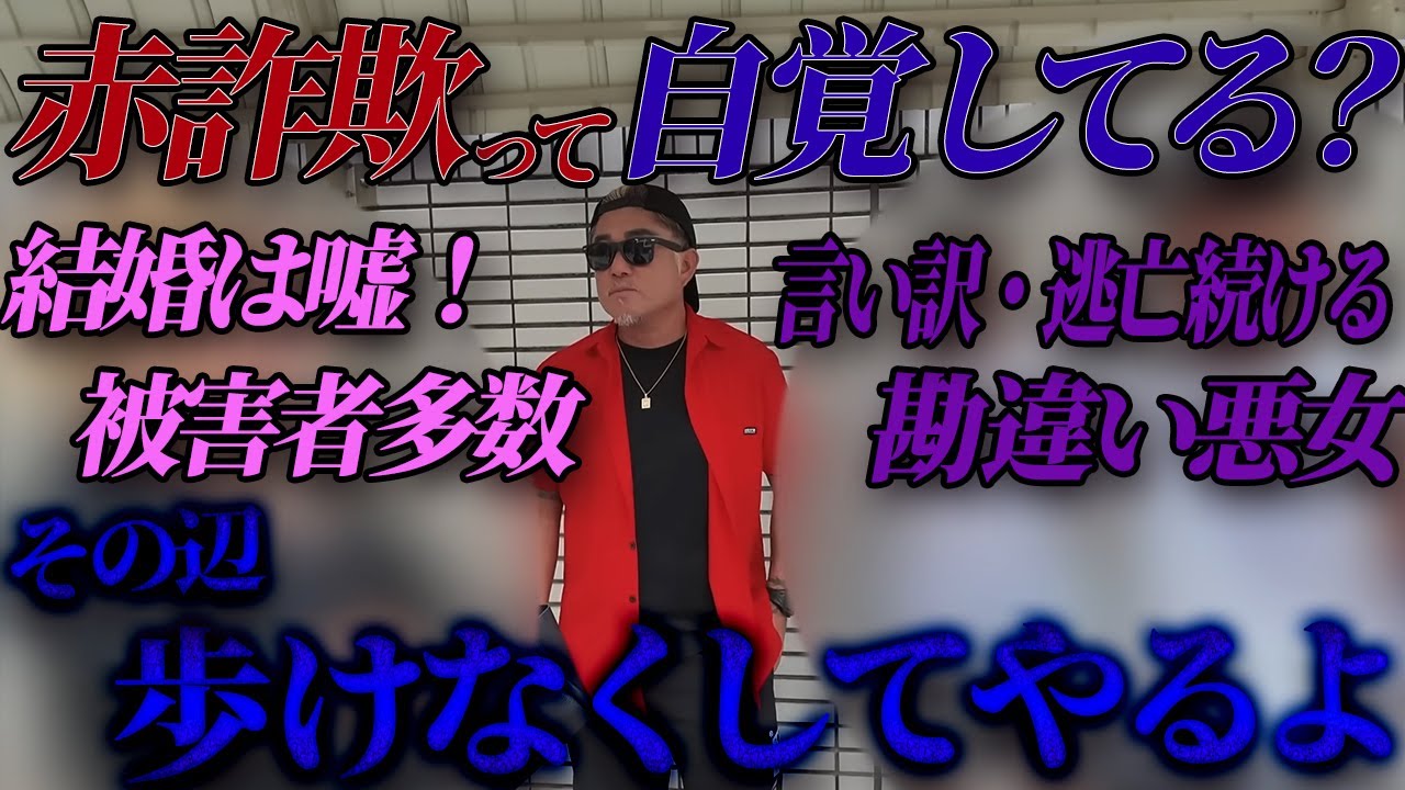 【総集編】男の恋心を利用する結婚詐欺師を成敗