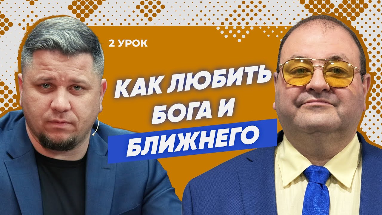 Урок 2 Что самое важное:любовь или себялюбие?