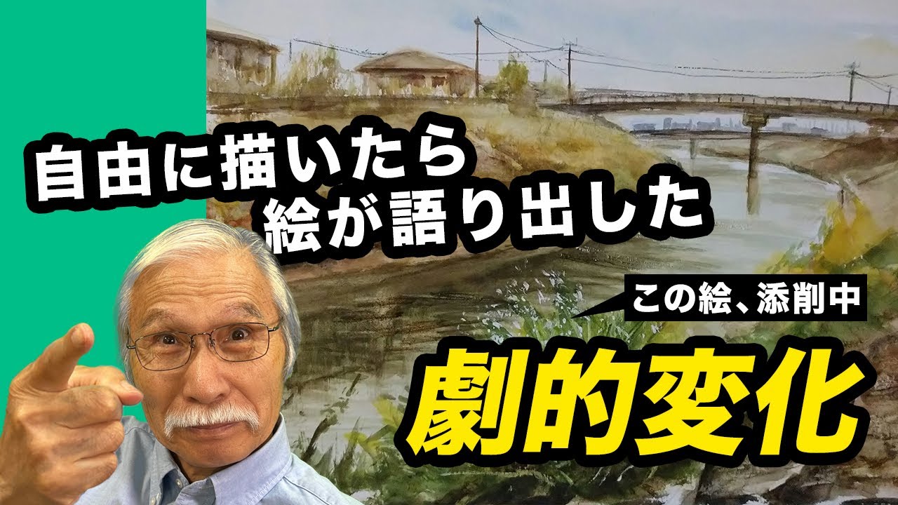 “そっくり”を捨てたら、絵が生き返った。自由すぎる水彩風景の描き方