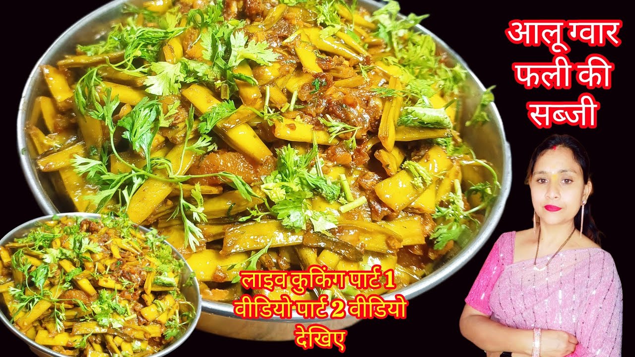Live Part-1 Gwar Falli Aur Aloo Ki Sabzi Chandan Indian Recipe