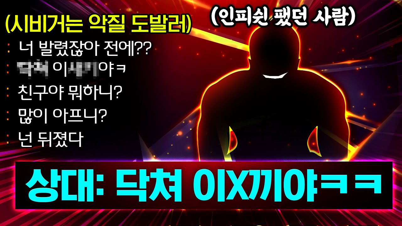 간땡이 부은 도발러 제대로 박제 들어가겠습니다^^
