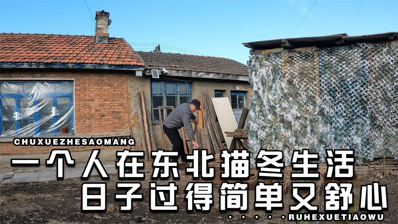 南方人在小兴安岭猫冬，都说东北的灶台太矮，你知道是为什么吗？