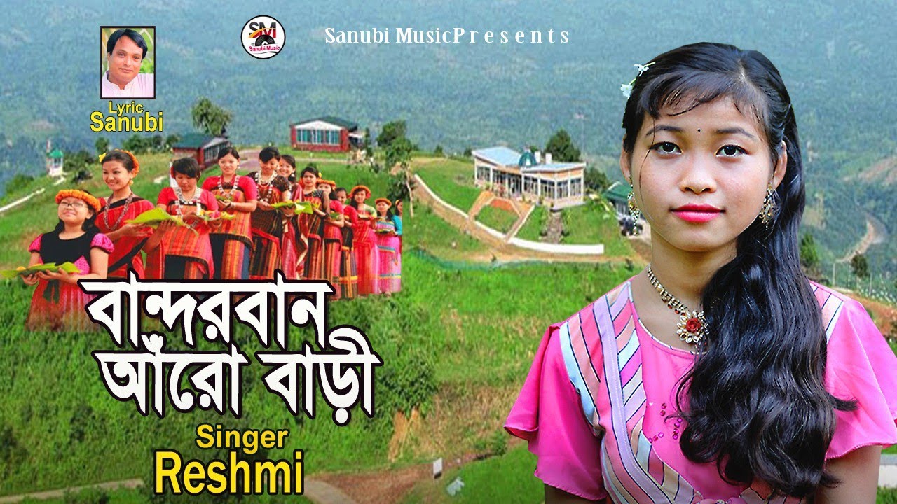 Bandarban aro bari | বান্দরবান আঁরো বাড়ী | Singer Reshmi | pahari konna | Reshmi Chakma | new song