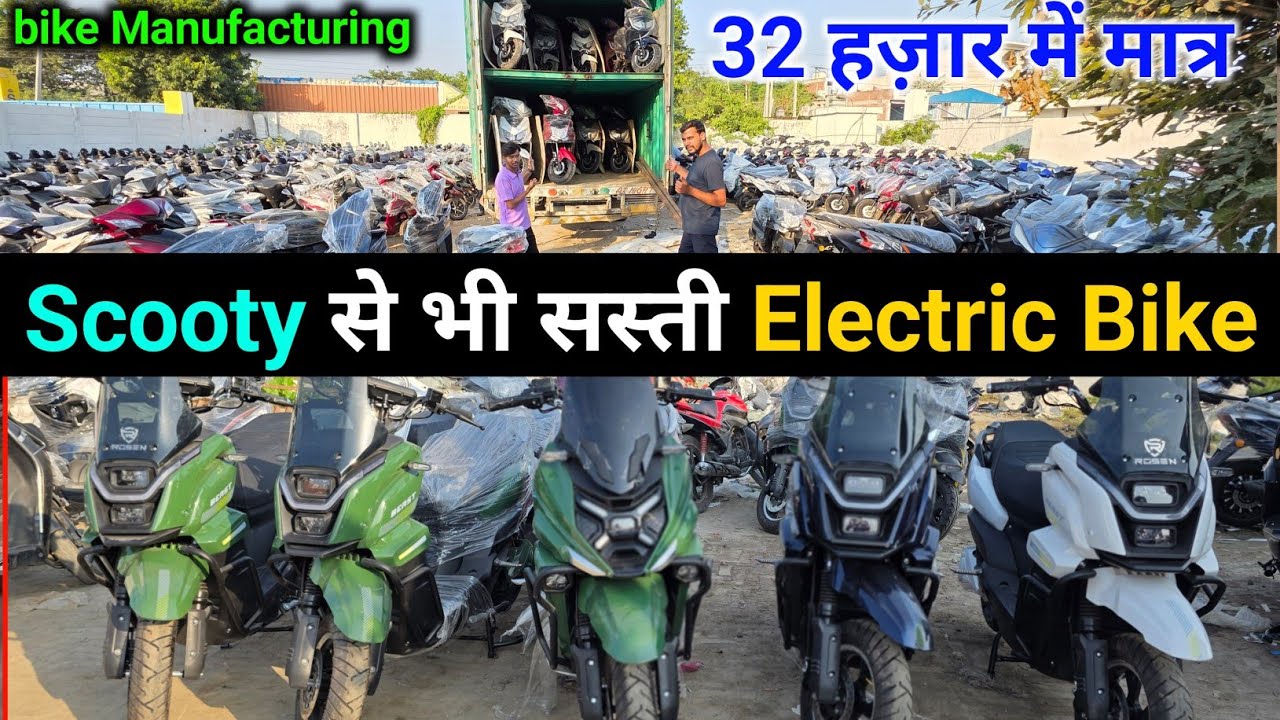 🤑1 लाख में 4 Electric bike //🔥 electric bike manufacturing company  // beast electric bike