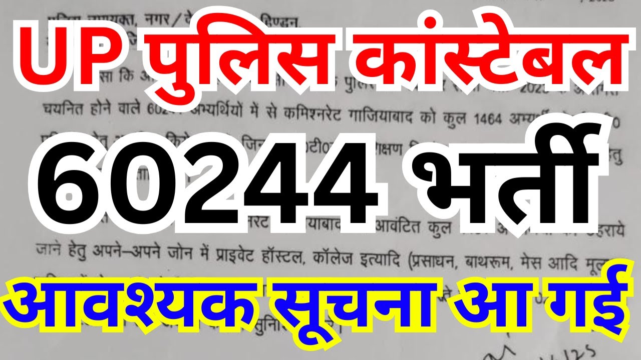 up police 60244 latest news today /upp 60244 medical/ up police waiting list/ upp 60244 waiting list