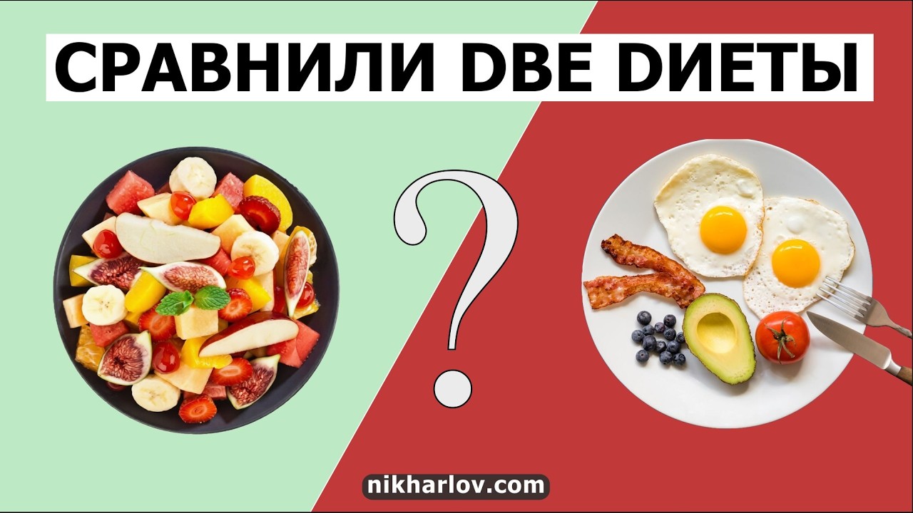 Сравнили две диеты: безуглеводную и низкожировую по потере веса. А есть ли смысл гнаться за массой?