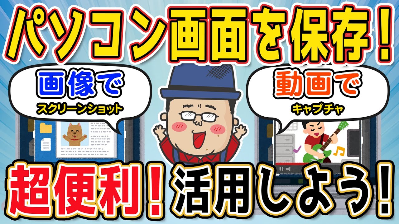 【スクリーンショット】画面の画像保存と動画保存のススメ【キャプチャ】
