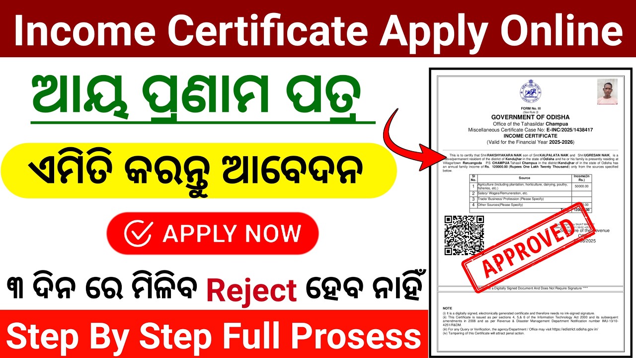 income certificate apply online odisha | mobile apply